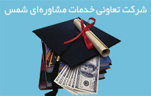 ثبت تخصصی شرکت تعاونی شرق